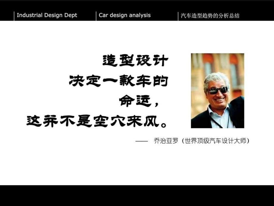 汽车造型设计趋势分析图文.ppt.ppt_第2页