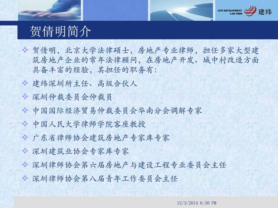 房地产并购法律实务培训课件.ppt_第2页