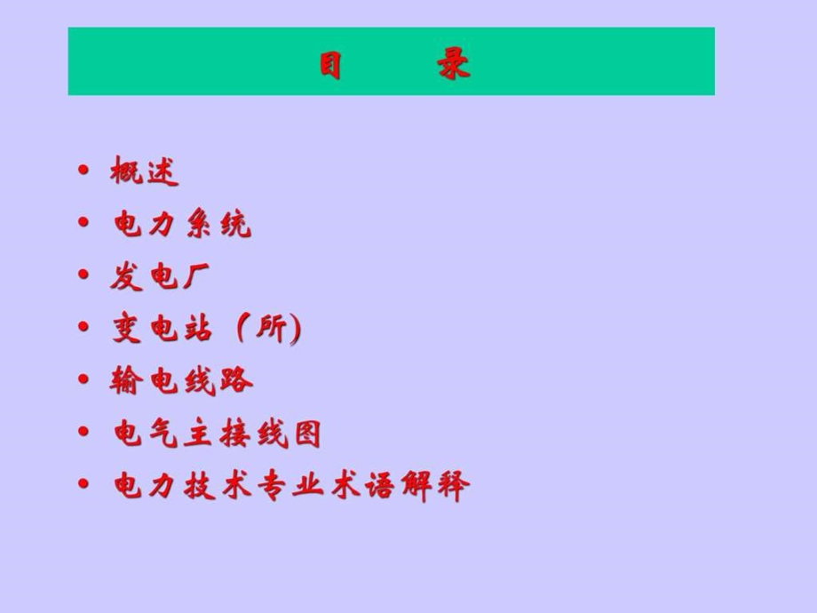 电力技术基础知识讲座1537489827.ppt_第2页