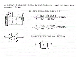 华科材料力学课后习题答案.ppt