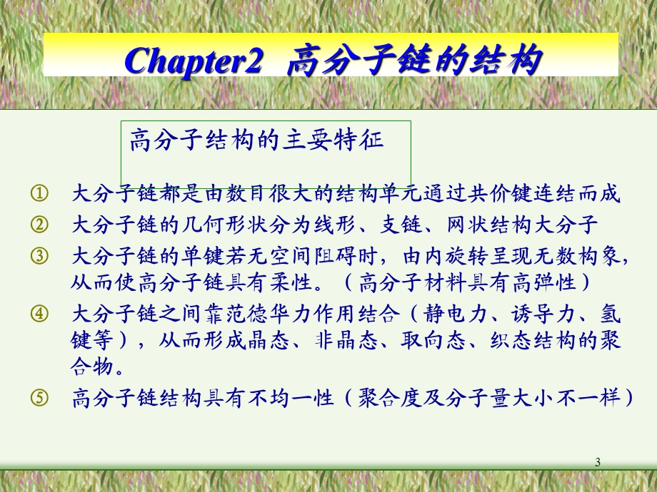 chapter2高分子链的结构近程结构.ppt_第3页