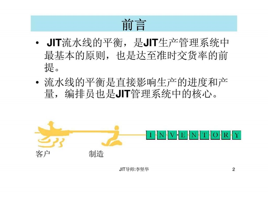 JIT生产线平衡手法.ppt_第2页