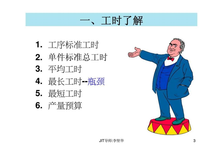 JIT生产线平衡手法.ppt_第3页