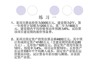 建设项目财务评价案例分析.ppt