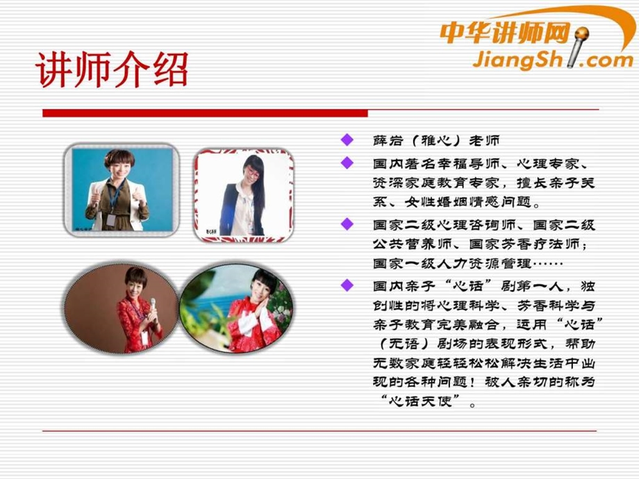 中华讲师网雅心解剖心魔.ppt.ppt_第2页