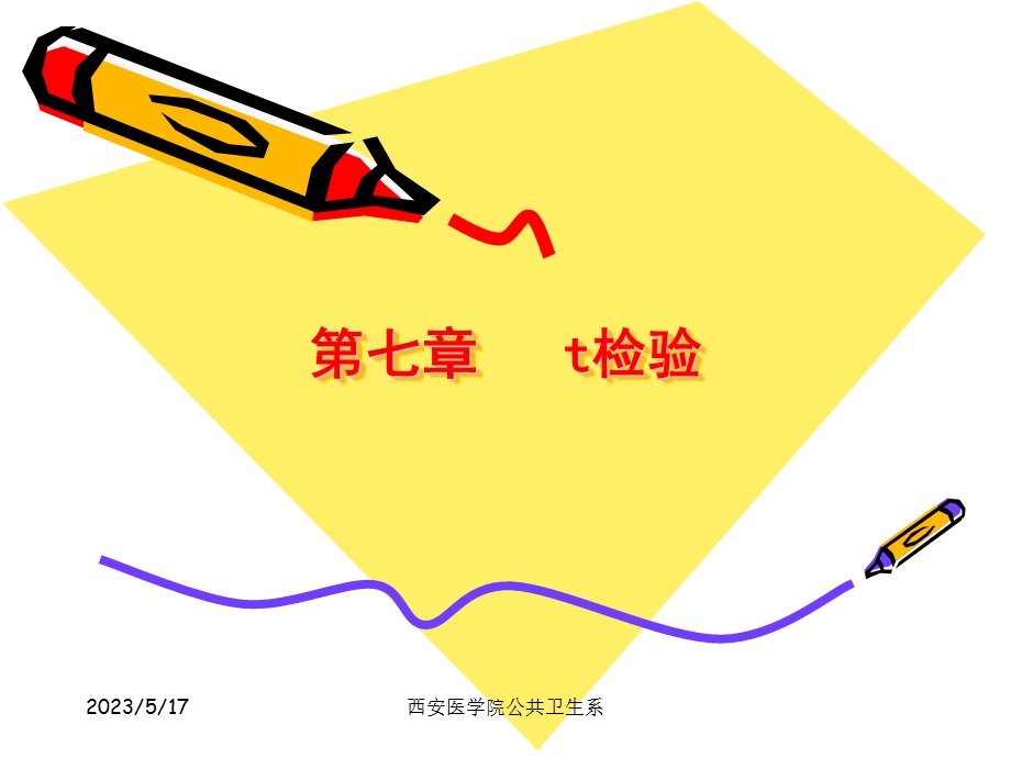 医学统计课件人卫6版第七章t检验.ppt_第1页