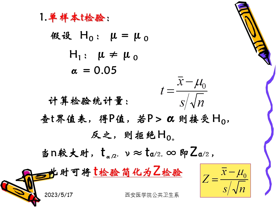 医学统计课件人卫6版第七章t检验.ppt_第3页