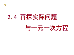 实际问题(销售中的盈亏).ppt