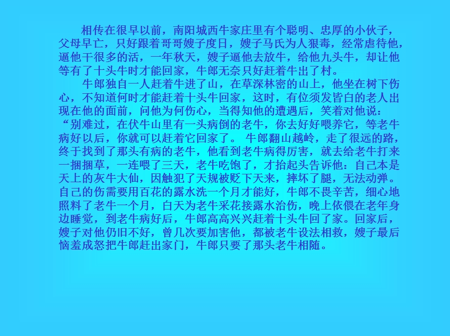 天上的街市_课件.ppt_第2页