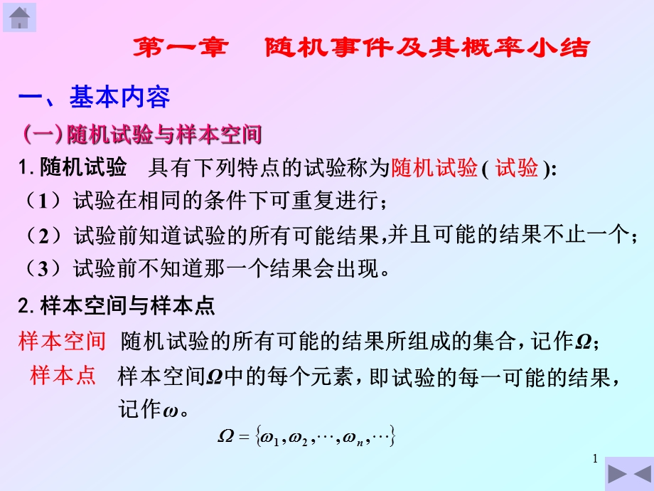 概率论与数理统计教程第四版课后答案.ppt_第1页