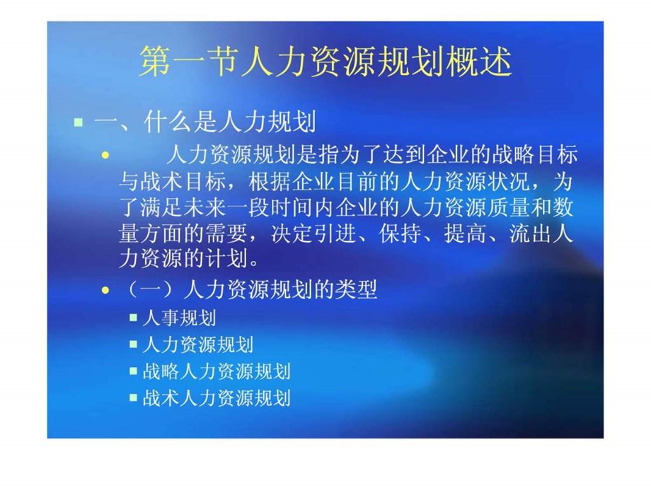 人力资源规划ppt55页.ppt_第2页