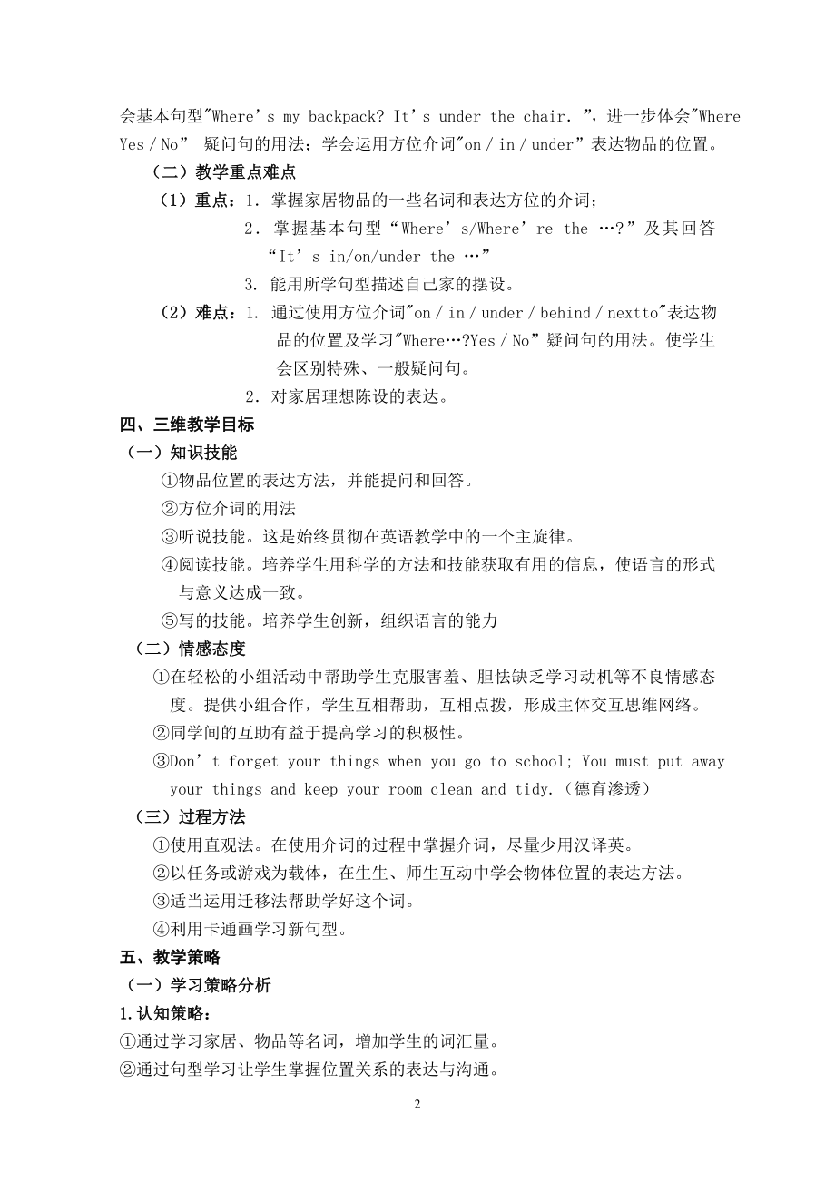 关注学生情感态度提高课堂教学效率.doc_第2页