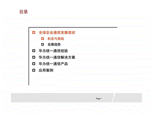 网络设计统一通信解决方案.ppt