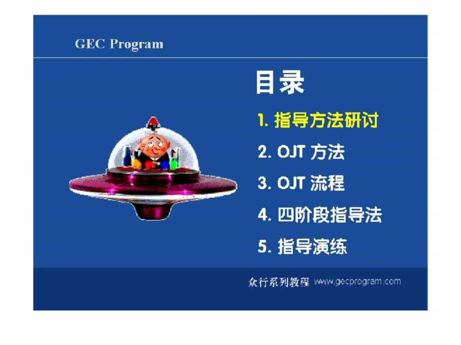 生产主管实践训练3ojt指导技巧.ppt_第2页