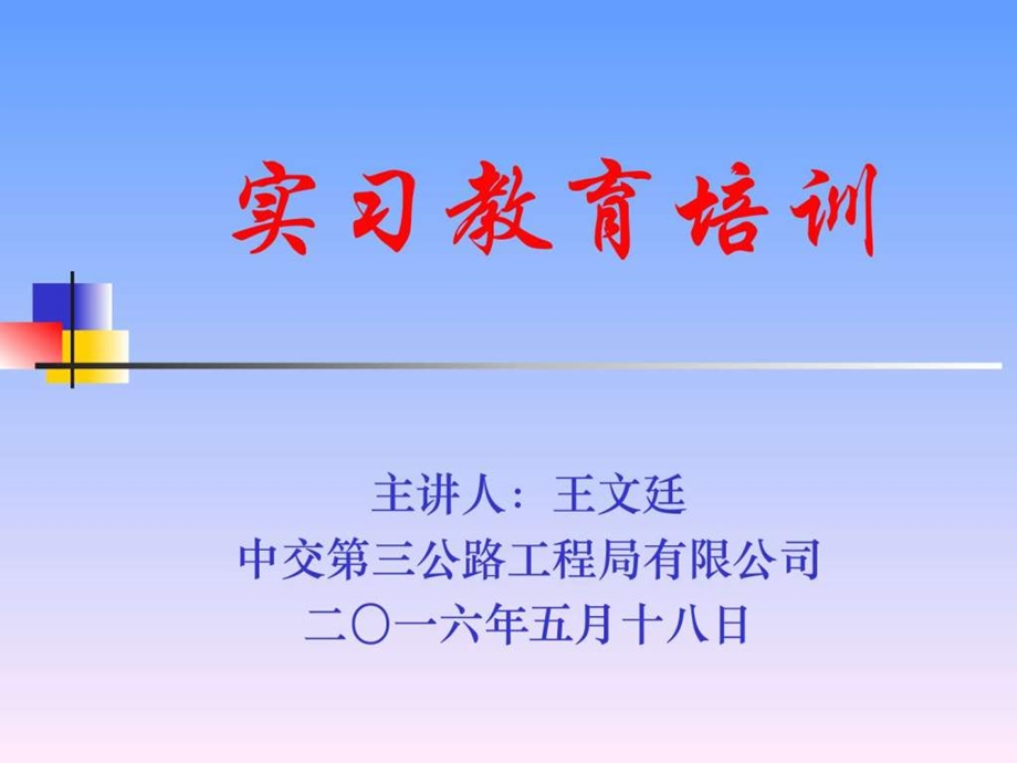 天津外环线员工教育培训讲义图文.ppt.ppt_第1页