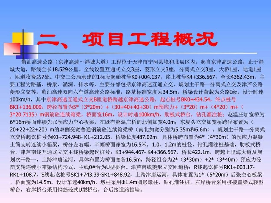 天津外环线员工教育培训讲义图文.ppt.ppt_第3页