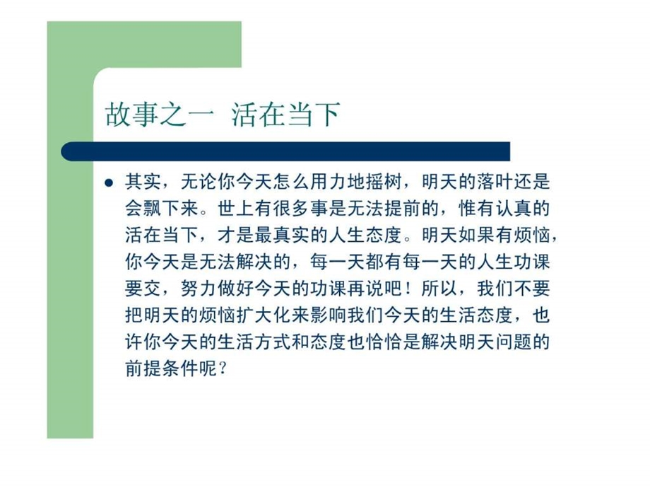 分享几个小故事.ppt.ppt_第3页