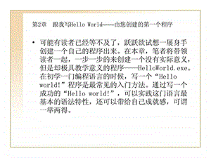 零基础学c语言教案第2章.ppt