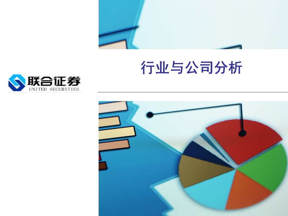 证券行业公司分析方法完整版.ppt_第1页