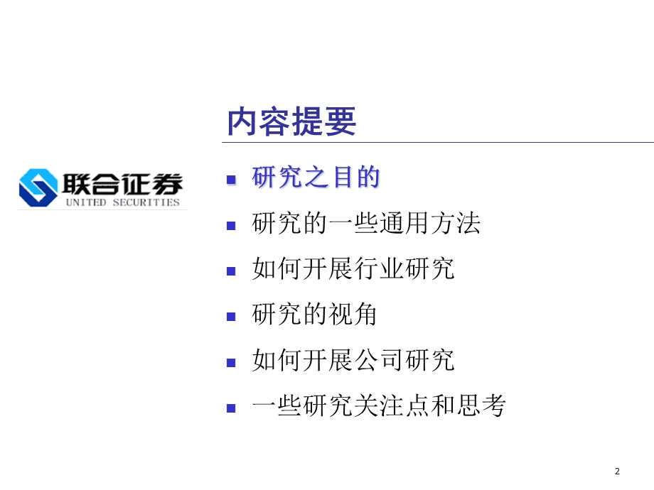 证券行业公司分析方法完整版.ppt_第2页