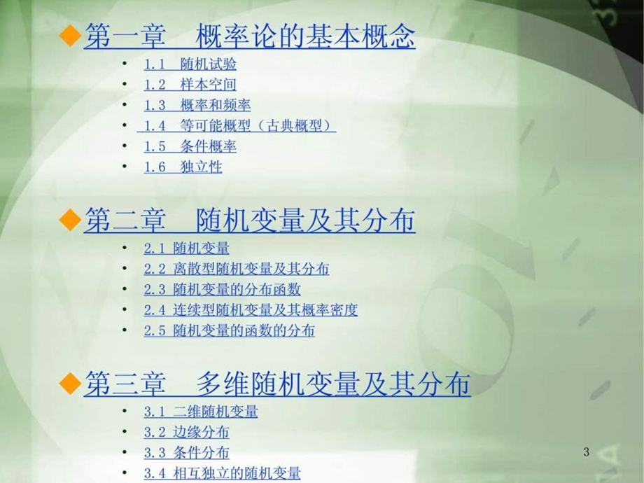 浙江大学概率论与数理统计课件图文.ppt.ppt_第3页