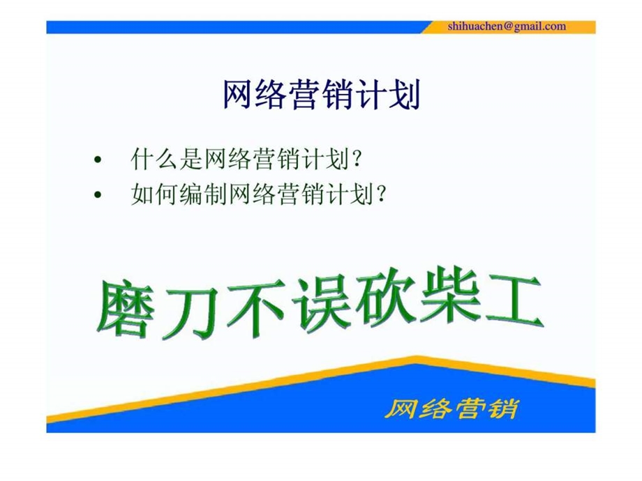 网络营销计划.ppt_第2页