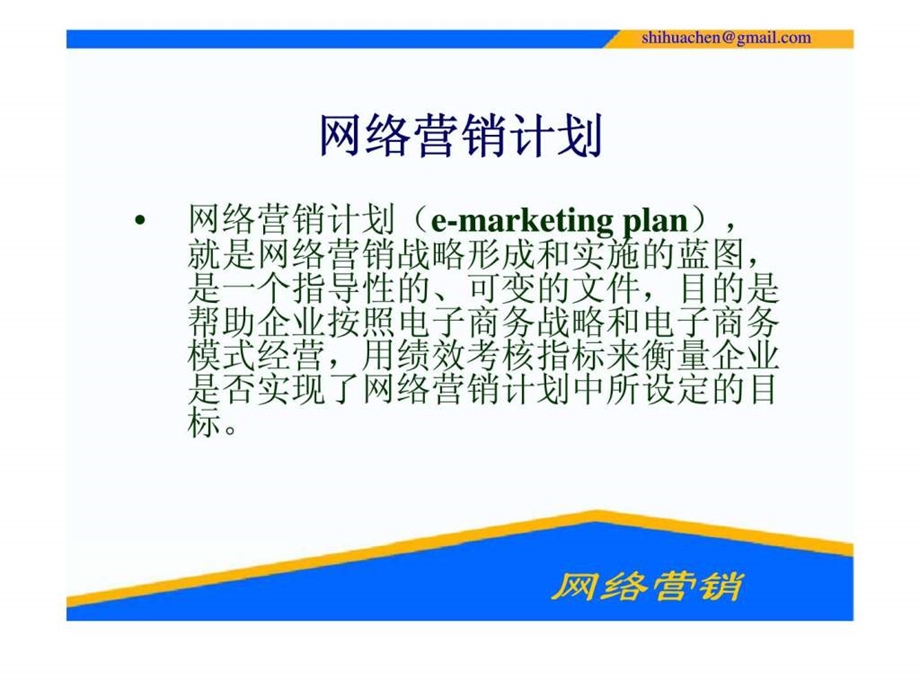 网络营销计划.ppt_第3页