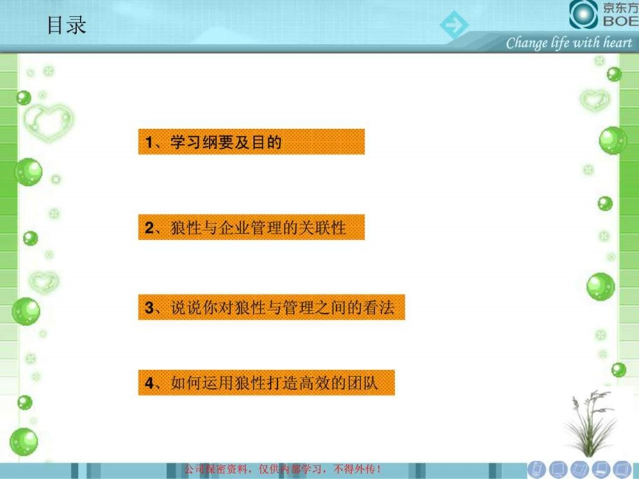 狼性管理宗鹏企业管理经管营销PPT专区.ppt.ppt_第2页