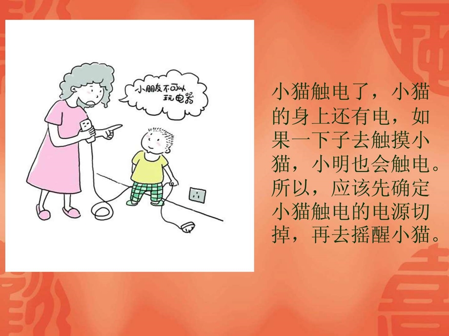 中小学专题教育15.ppt_第3页