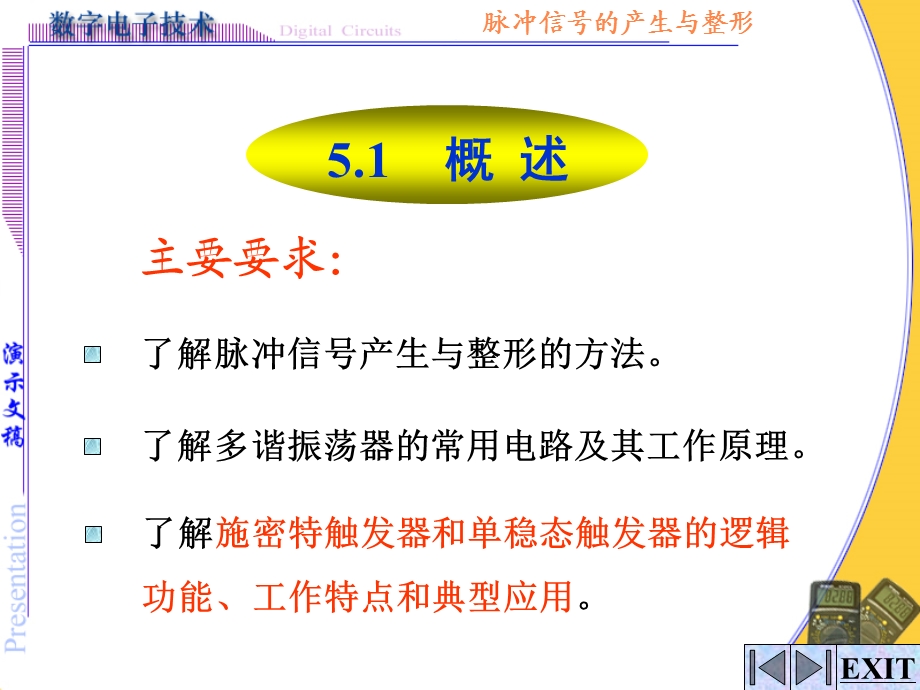 第5章脉冲信号的产生与整形.ppt_第2页