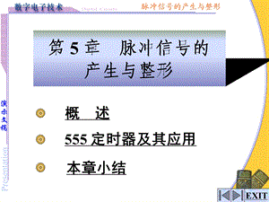 第5章脉冲信号的产生与整形.ppt