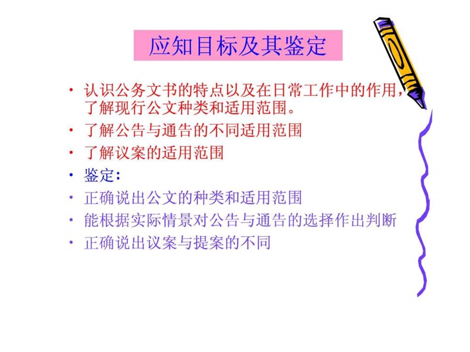 公务文书概述.ppt_第3页