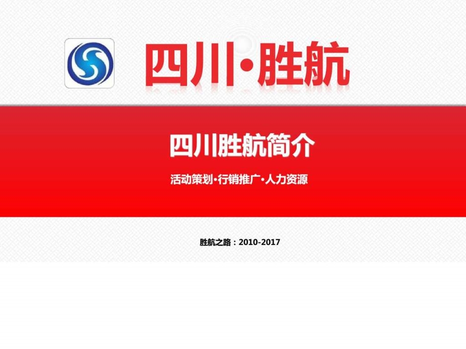 胜航7周年庆图文.ppt.ppt_第2页