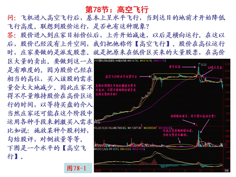 第80节高空飞行.ppt_第1页