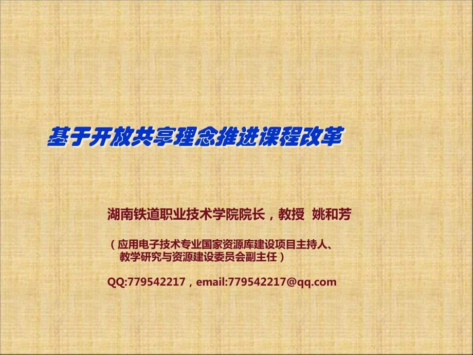 微课慕课建设图文.ppt.ppt_第1页