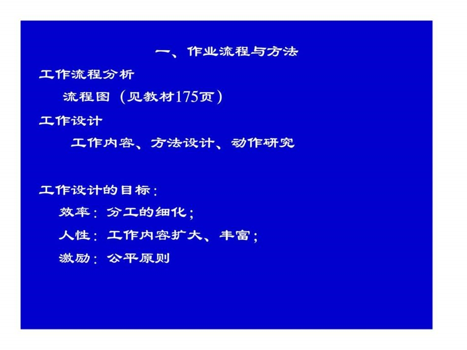 第四章方法研究与工作测定.ppt_第2页