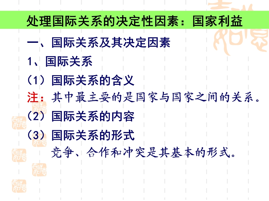 国际关系的决定性因素.ppt_第2页