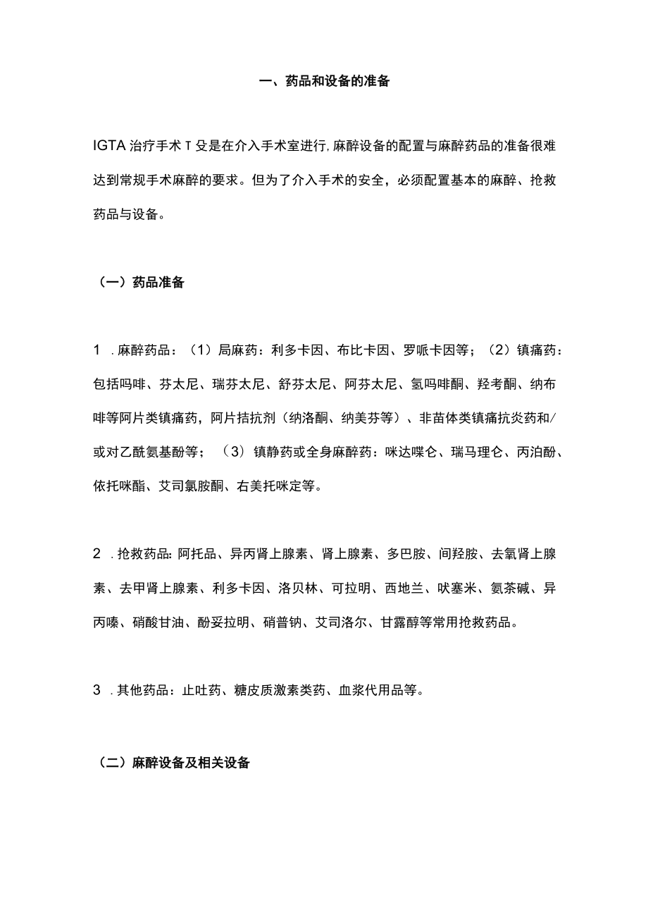 影像引导下肿瘤热消融治疗镇痛专家共识(全文).docx_第2页