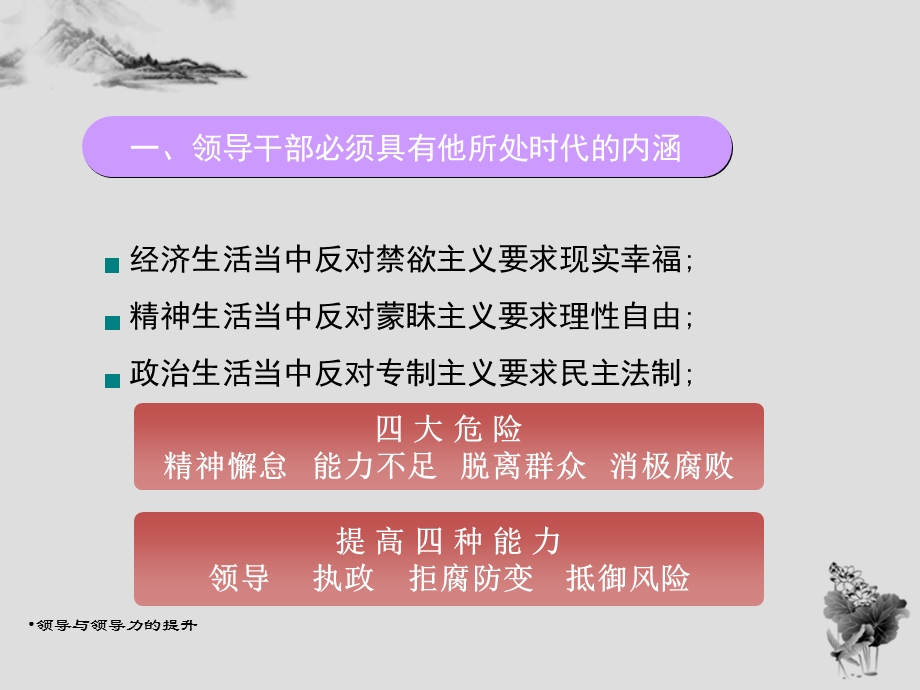 加强内涵建设提升干部领导力.ppt_第2页