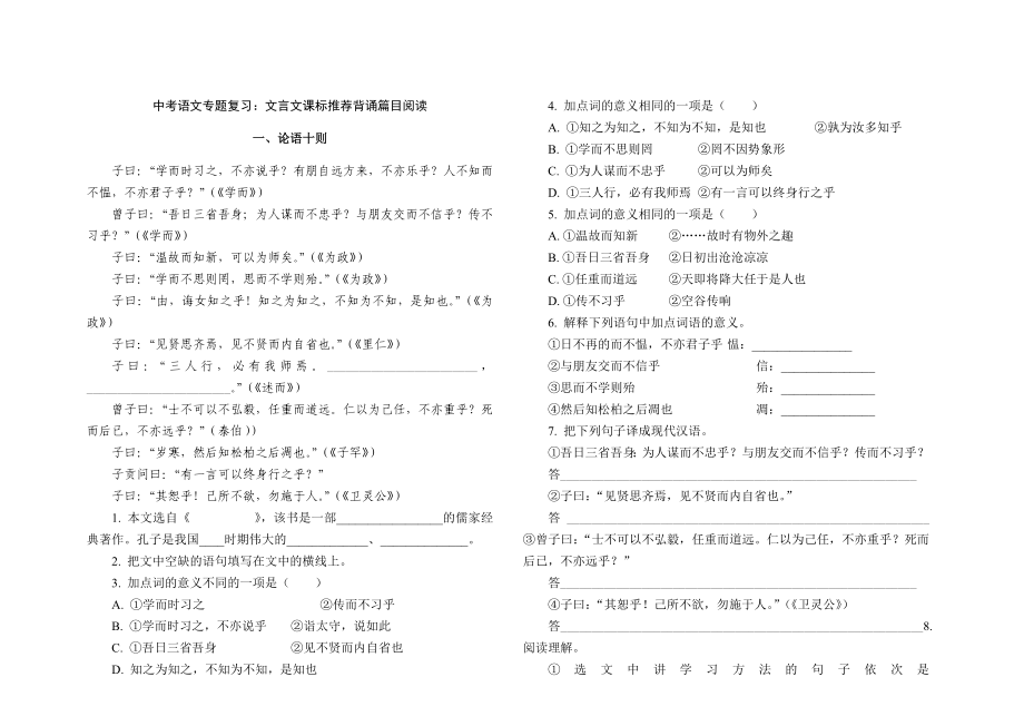 中考语文文言文专题复习.doc_第1页