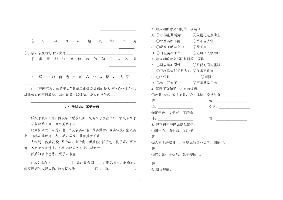 中考语文文言文专题复习.doc_第2页