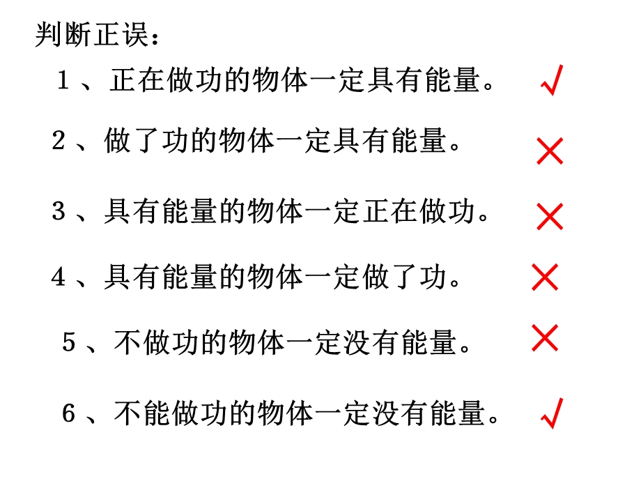 动能势能机械能2.ppt_第1页