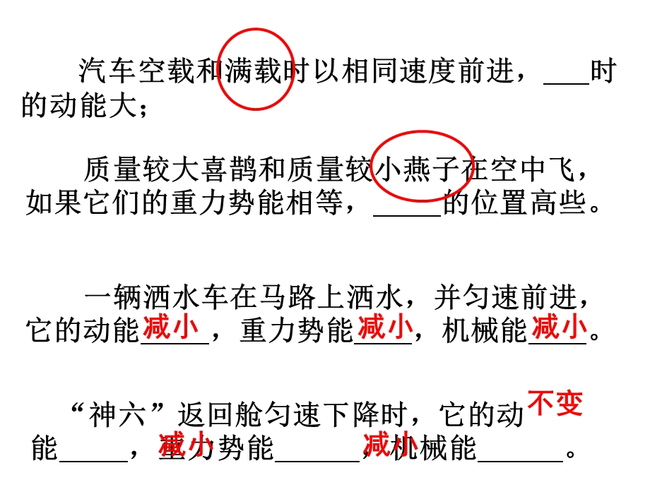 动能势能机械能2.ppt_第3页