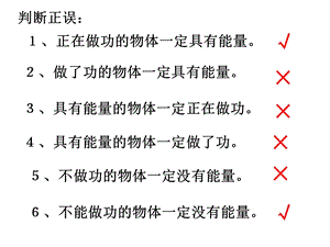 动能势能机械能2.ppt