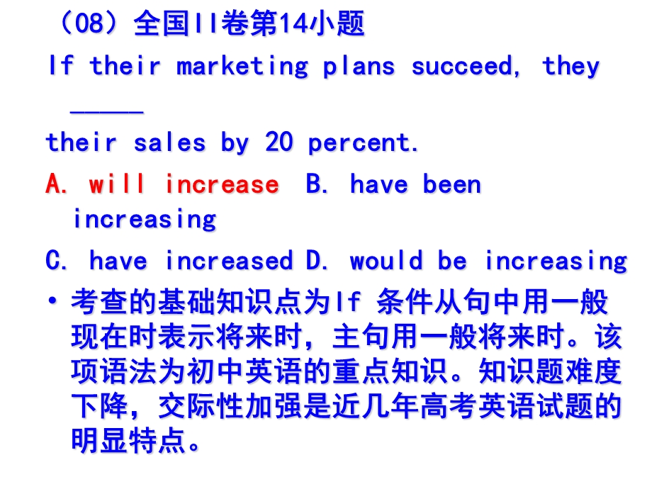 单选题的解题技巧.ppt_第3页