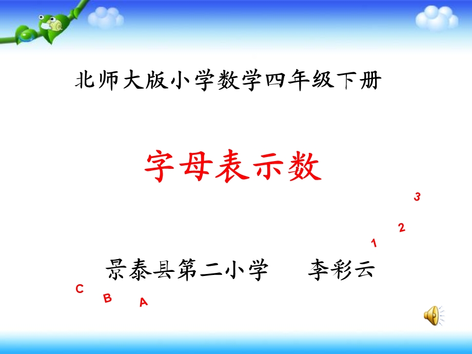 字母表示数课件PPT下载北师大版四年级数学下册课件.ppt_第1页