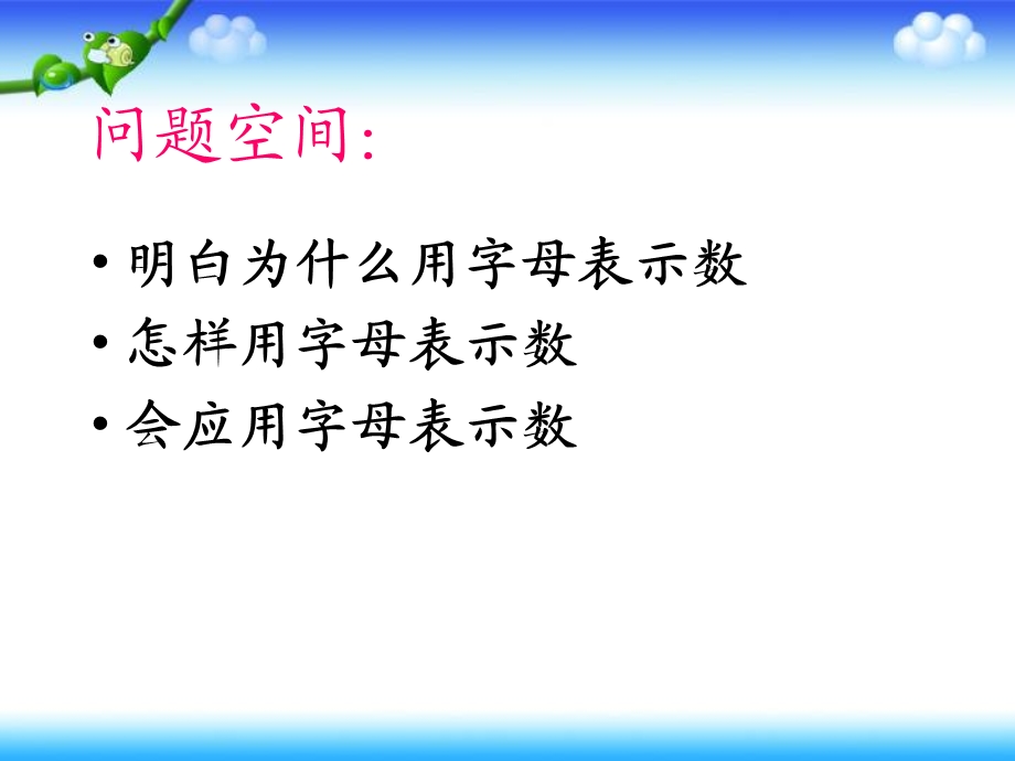 字母表示数课件PPT下载北师大版四年级数学下册课件.ppt_第3页