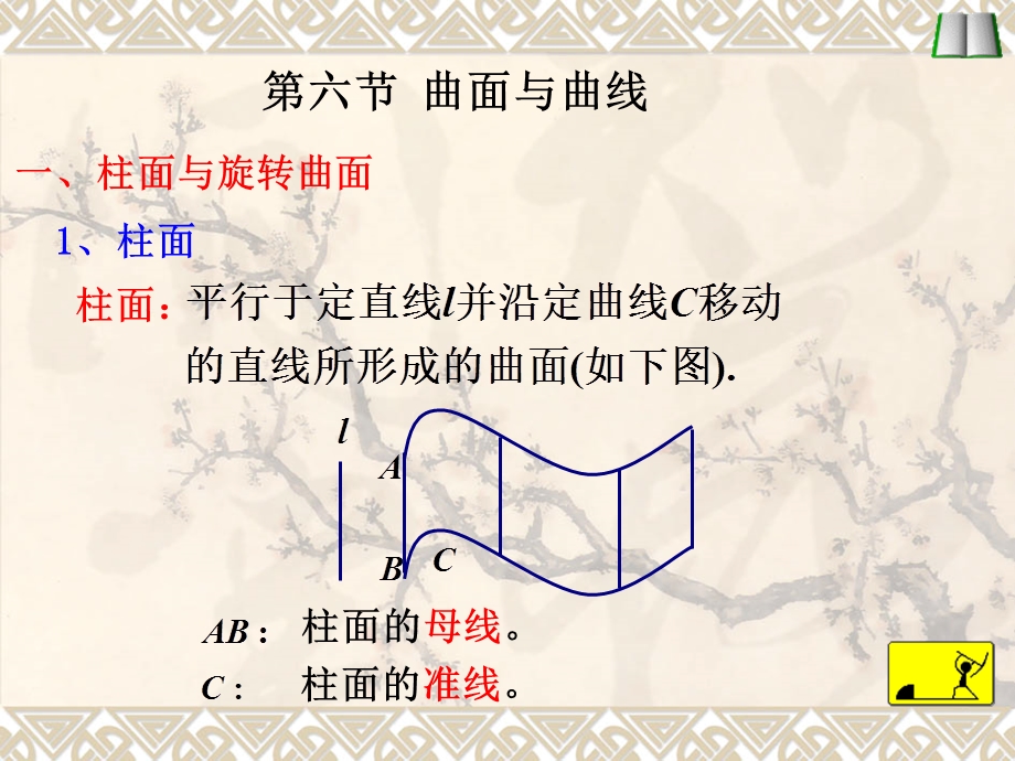 华中农业大学微积分方红第五章第六节.ppt_第1页