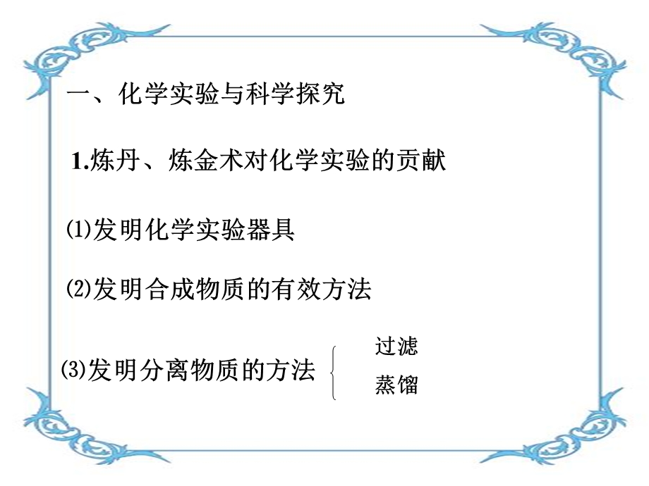 化学：12化学是一门以实验为基础的科学课件（人教新课标九年级）.ppt_第3页