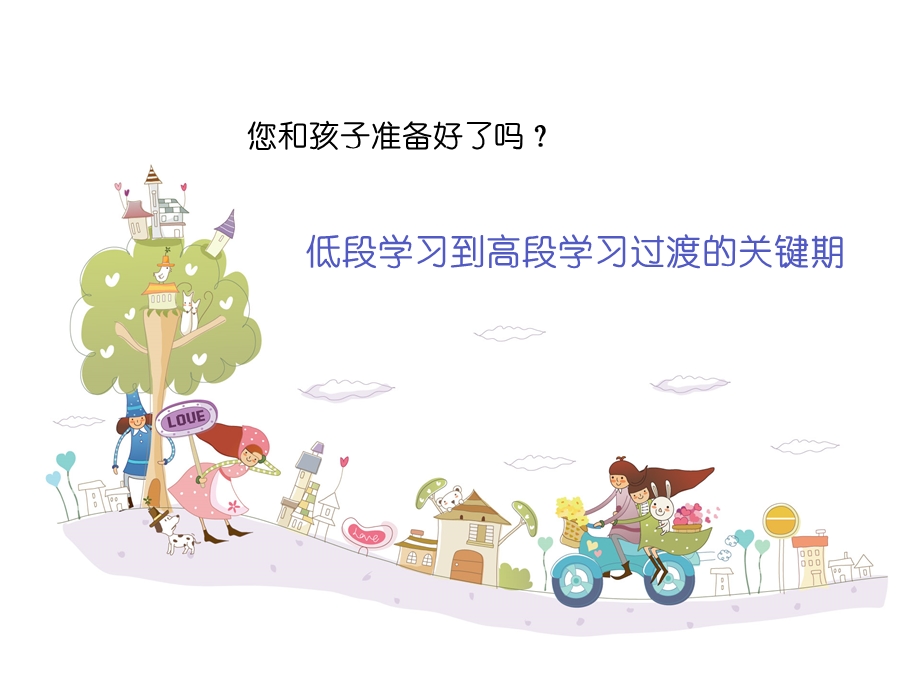 家长会（读书笔记）201411.ppt_第1页